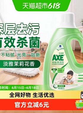 AXE/斧头牌地板清洁剂茉莉幽香2L速干光亮去除污渍