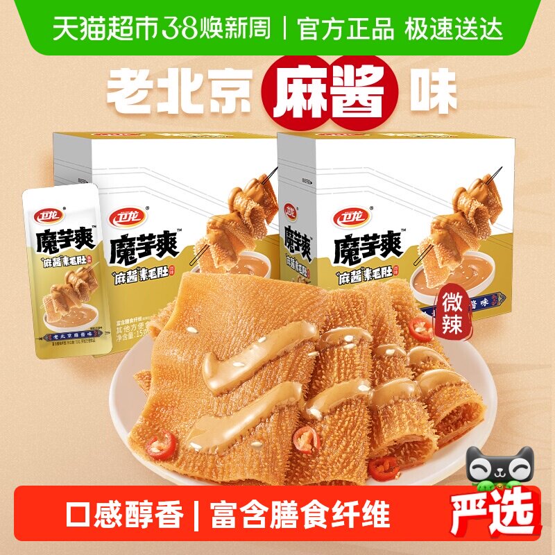 卫龙辣条魔芋爽老北京麻酱味素毛肚300g*2盒休闲零食解馋素肉 - 天猫超市出品