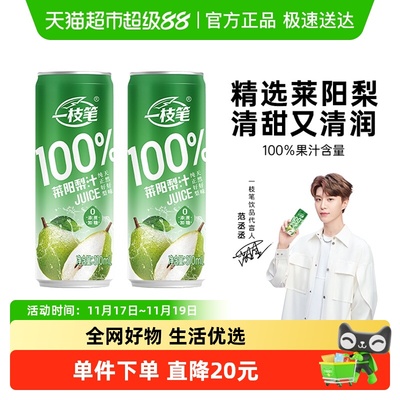 一枝笔范丞丞同款果汁饮料