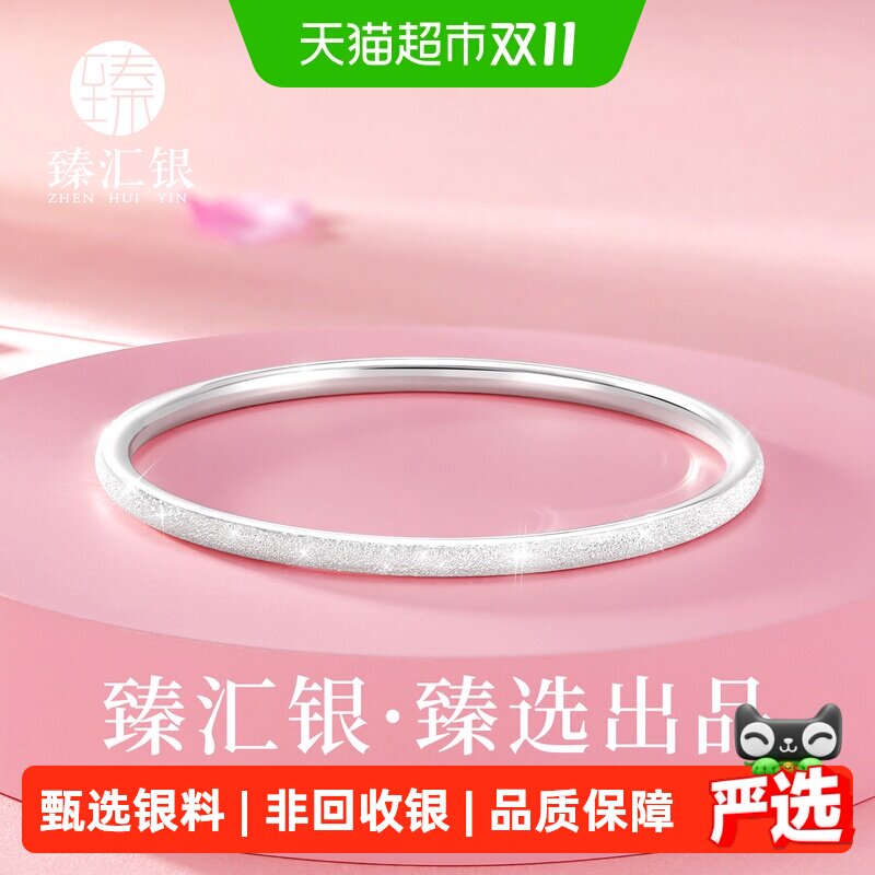 中国白银臻汇银纯银满天星手镯足银999实心素圈镯子女友七夕礼物