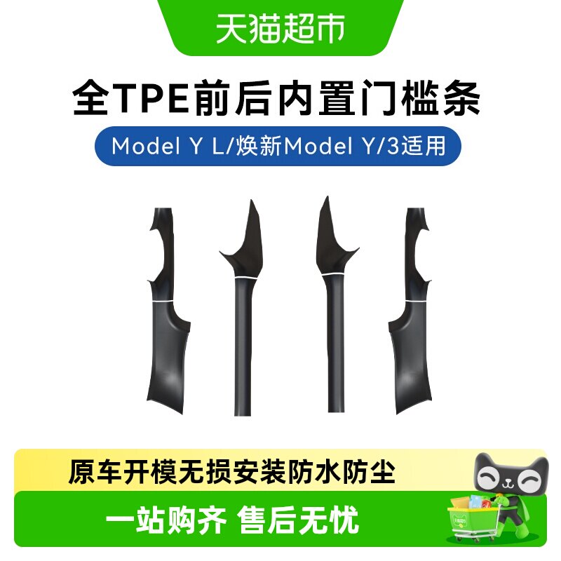 固特异ModelY完美衔接门槛条图片
