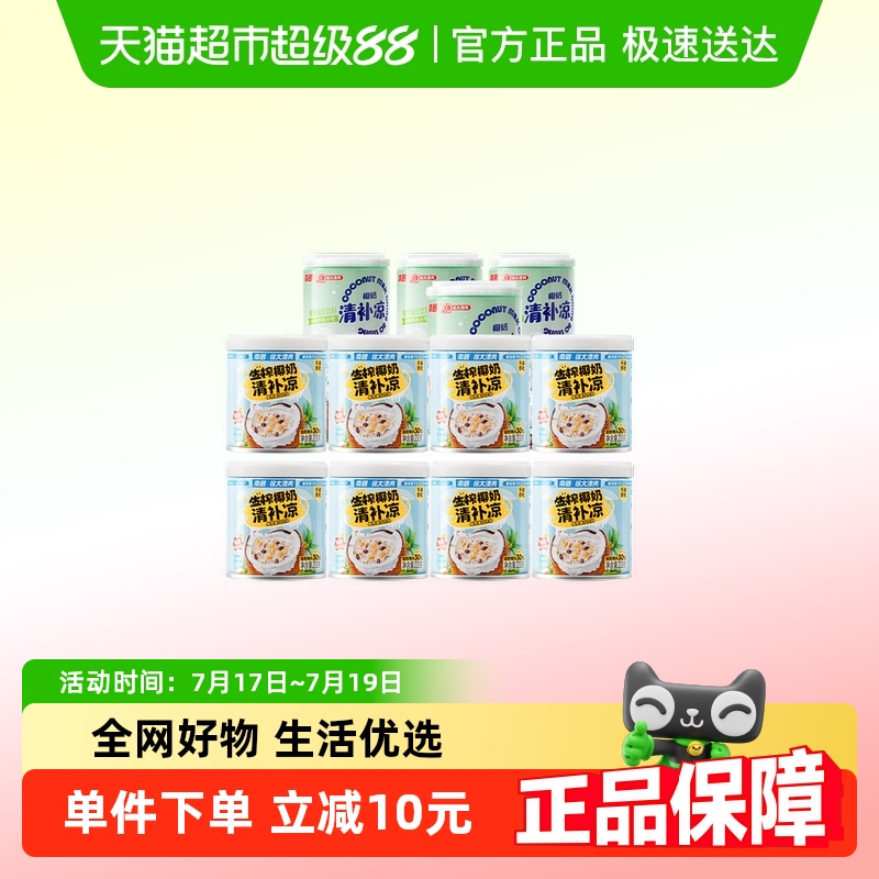 南国椰奶清补凉12罐植物蛋白饮料