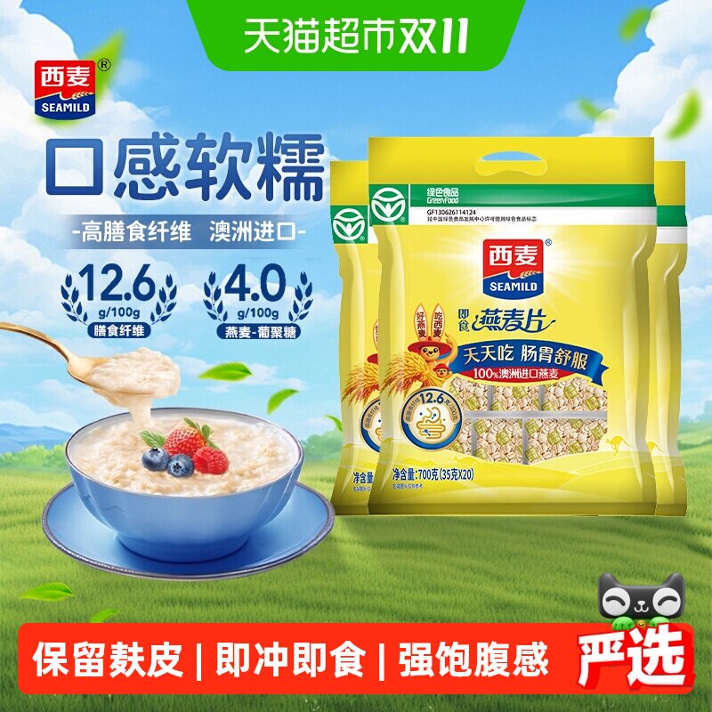 西麦即食纯燕麦片700g*3袋独立小包装营养早餐即食冲饮麦片