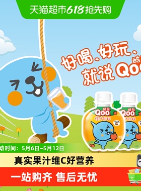 可口可乐美汁源「酷儿」Qoo橙汁果汁/果味饮料含维生素C营养早餐