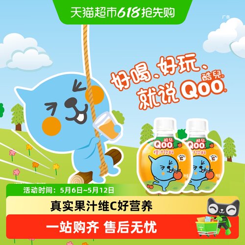 美汁源「酷儿」Qoo橙汁果汁饮料