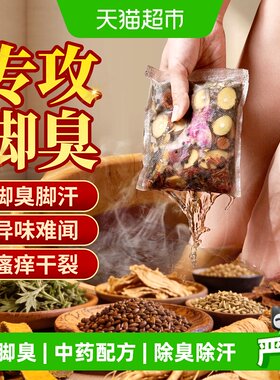 艾漫脚臭脚气泡脚药包活血