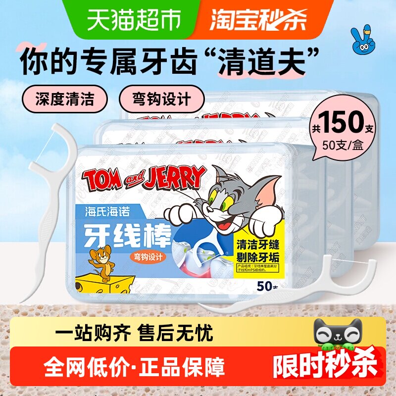 海氏海诺牙线棒随身便携超细滑牙签线家庭装50支*3盒