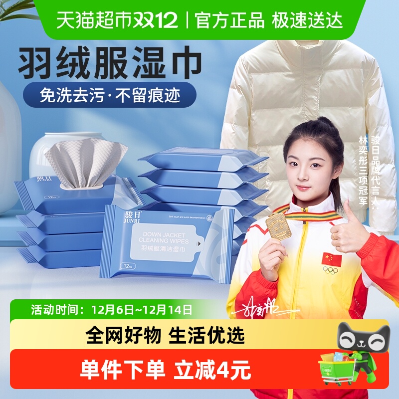 骏日羽绒服清洁湿巾