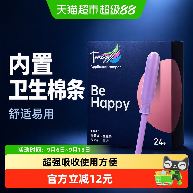 Tmaxx导管式量多卫生棉条不掉絮图片