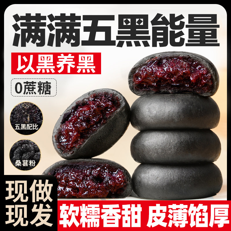 无添蔗糖五黑紫米桑葚饼代餐饱腹糕点心零食独立包装解馋黑桑葚,零食/坚果/特产,中式糕点/新中式糕点,淘宝优惠券,粉丝福利购,淘宝优惠卷