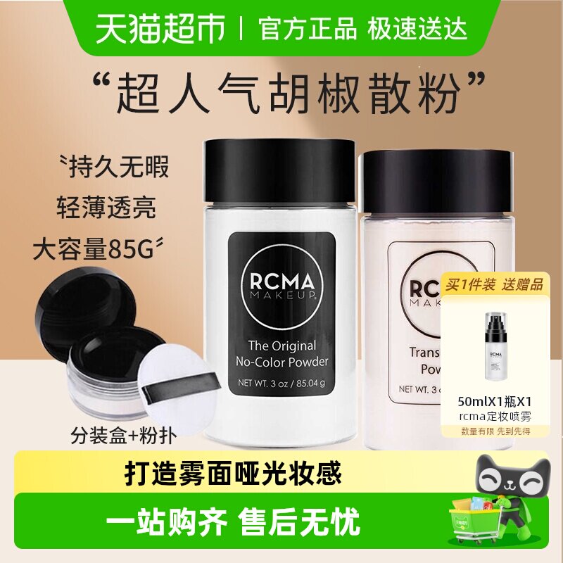 rcma����ɢ�ۺ�����͸����ױ�۳־÷�ˮ�ƹ�����Ů������Ů������ 54.9Ԫ