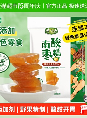 齐云山南酸枣糕零添加蜜饯果干果糕酸甜开胃健康绿色零食江西特产