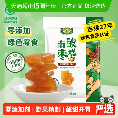 齐云山零添加南酸枣糕酸甜开胃