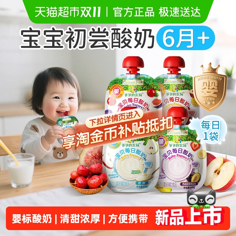 爷爷的农场婴幼儿酸奶婴标宝宝婴儿6月常温酸奶辅食宝宝辅食