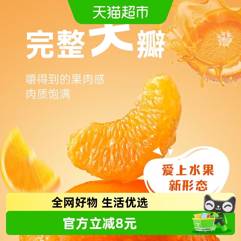 薛记炒货蜜桔干蜜橘蜜饯果脯橘子整瓣水果干办公室休闲零食袋装