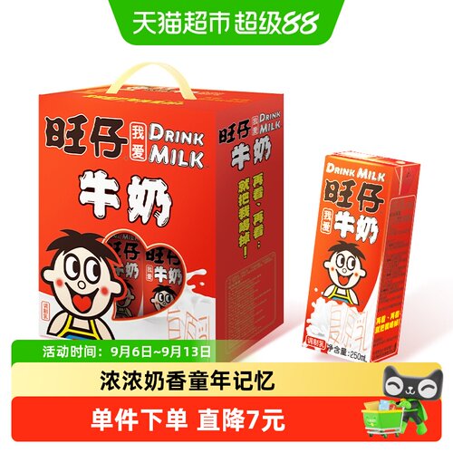 旺旺旺仔牛奶浓浓奶香无菌灌装