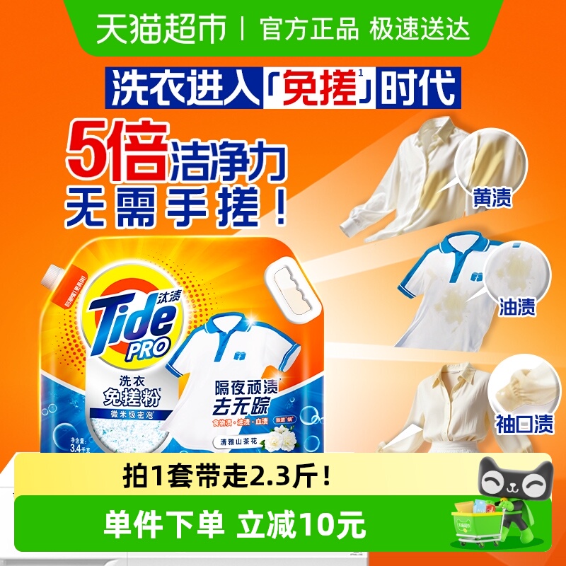 汰渍洗衣免搓粉去除顽渍