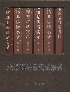 湖北新华正版包邮 朱镕基讲话实录全四卷(精装本) 朱镕基重要演讲讲话文章信件批语内部会议纪要朱镕基答记者问朱镕基上海讲话实录