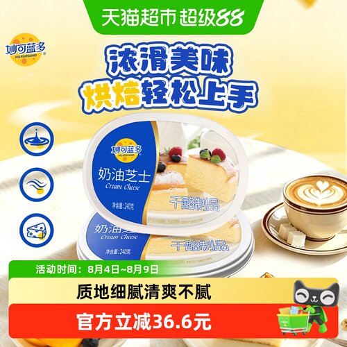 妙可蓝多芝士奶油奶酪