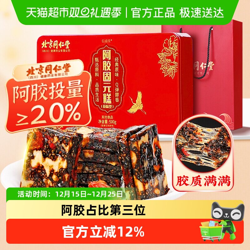 阿胶糕血正品固元糕补手工送女友气礼物送长辈增强调理身体送妈妈