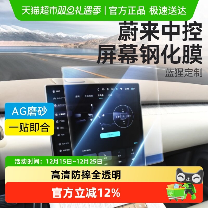 蓝猩蔚来汽车ET7中控屏幕钢化膜EC6导航ES8仪表ET9平板E