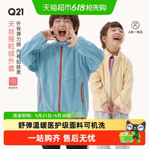 Q21秋冬天丝吸湿排汗摇粒绒外套