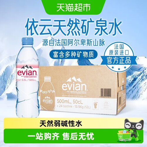 依云天然弱碱性矿泉水500ml*24瓶