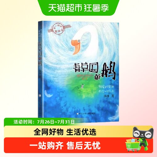 不一样的童话青草国的鹅正版