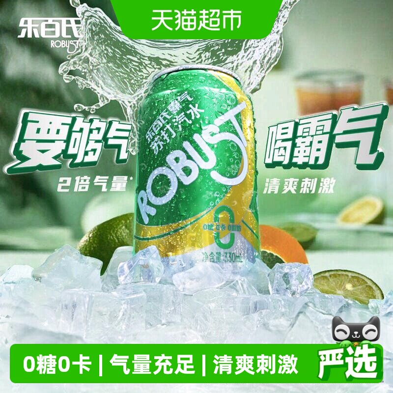 乐百氏苏打水气泡水330ml×48罐										