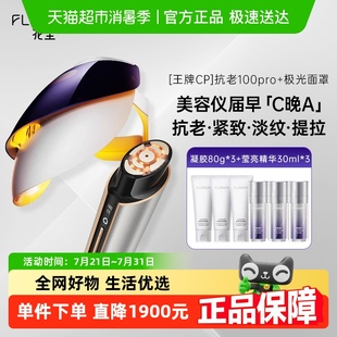 政府补贴 花至抗老射频仪100pro极光面罩家用美容仪淡纹提亮