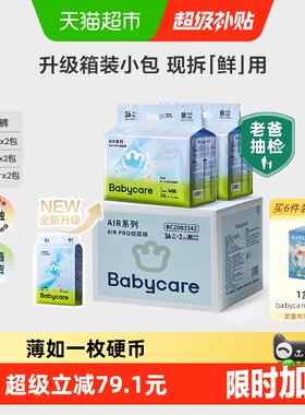 babycare纸尿裤airpro加量装