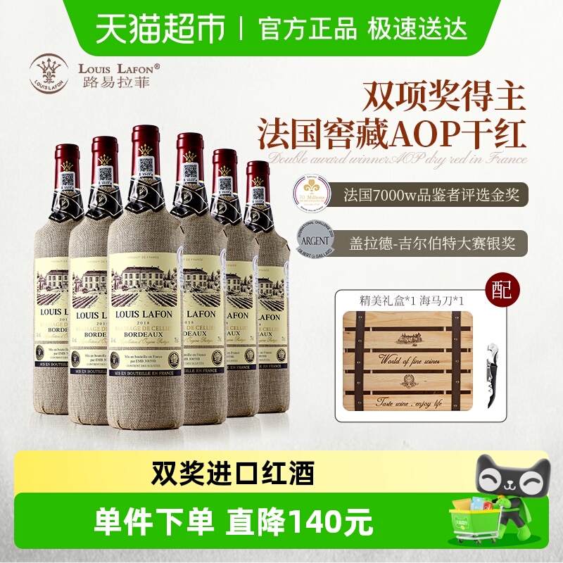 获双奖法国进口红酒路易拉菲LOUISLAFON窖藏波尔多干红葡萄酒整箱