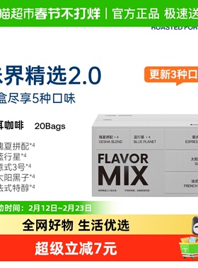 柯林咖啡数字精品挂耳咖啡味界精选2.0MIX装12g*20包