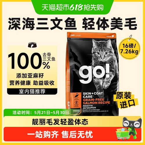 GO！SOLUTIONS无谷三文鱼猫粮