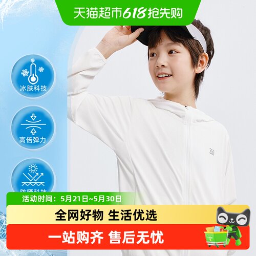 361°儿童连帽防晒衣柔软凉爽