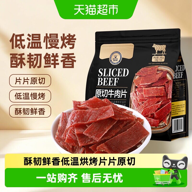 科尔沁原切牛肉片即食牛肉片解馋追剧零食内含独立包装携带方便