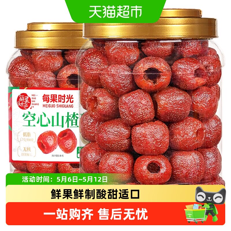 包邮每果时光空心山楂球山楂条无核果丹皮无添加即食果脯蜜饯零食