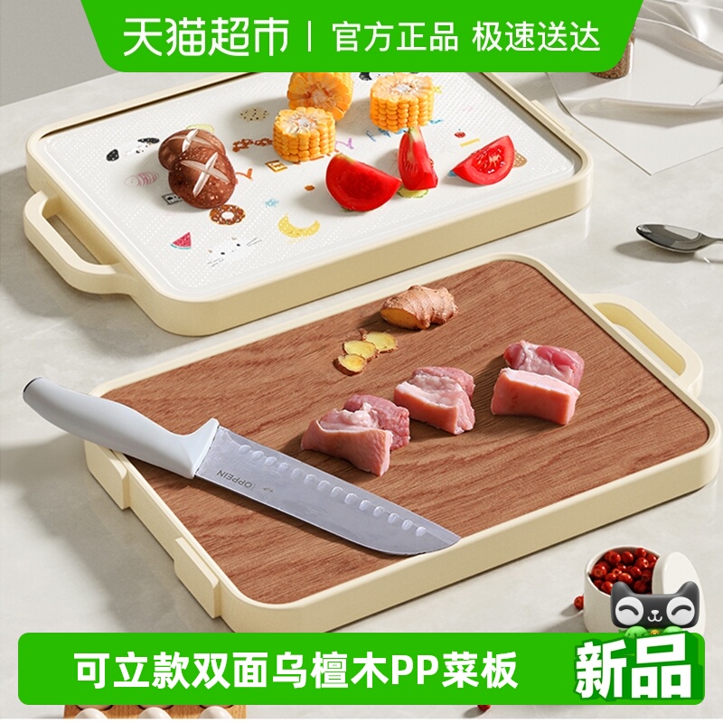 梦创可立款双面乌檀木PP菜板