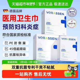 沃朗森医用级卫生巾械字号抗无菌姨妈经期护理垫巾医护级国家标准