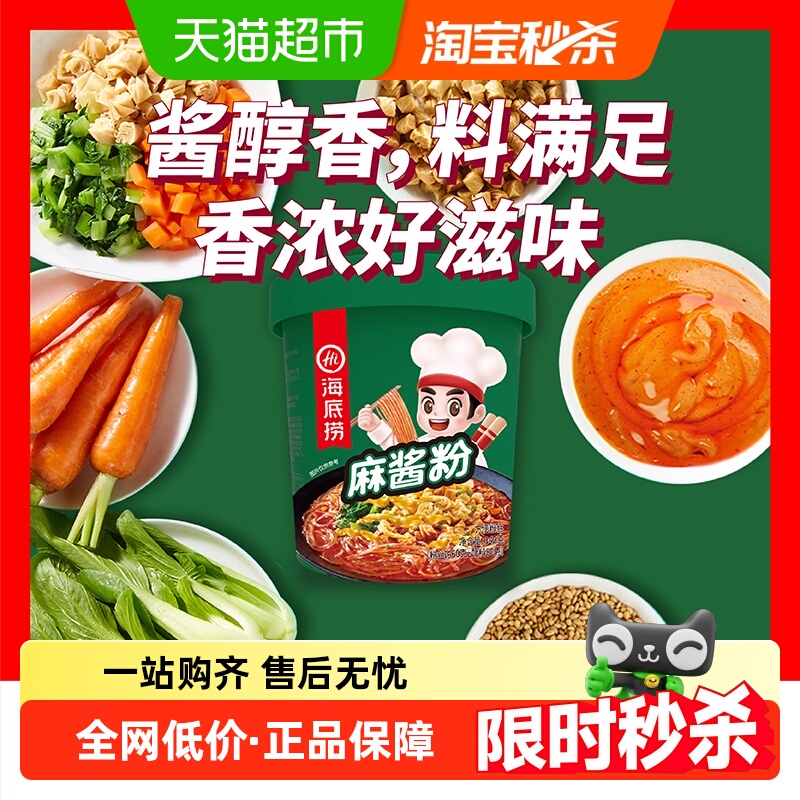 海底捞酸辣粉麻酱粉粉丝