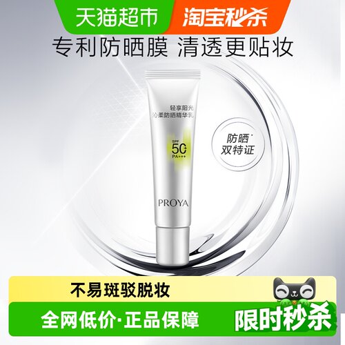 珀莱雅沁柔防晒乳敏肌安心5ml