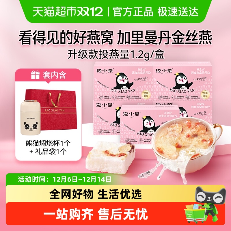 泡小燕燕窝银耳羹冲泡即食