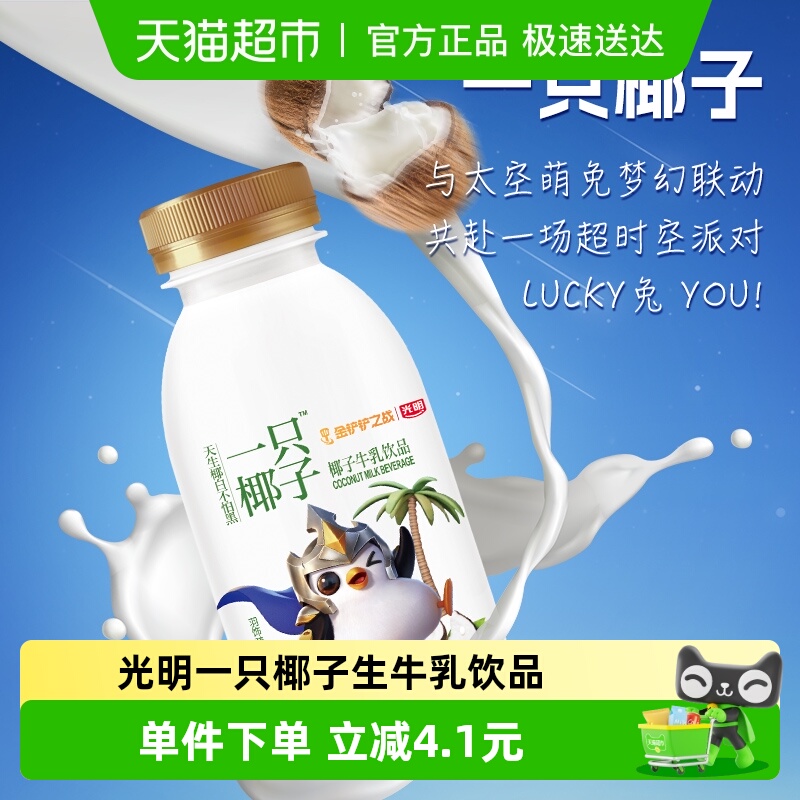光明一只椰子精选优质奶源低温风味牛乳饮品250ml*12瓶顺丰包邮