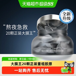 可丽金重组胶原蛋白抗皱紧致涂抹面膜泥膜免洗睡眠面膜大膜王3.0
