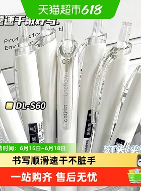 得力刷题笔按动中性笔学生考试用小白笔速干油墨0.5黑色水笔顺滑
