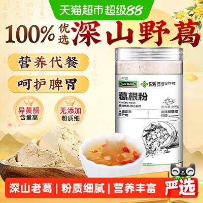 深山老葛粉高葛根素