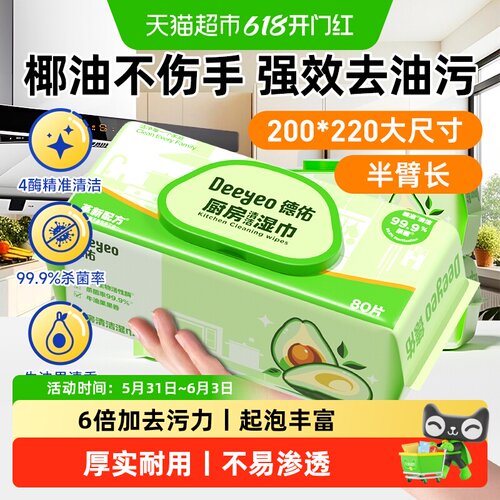 德佑一次性厨房湿巾去油污