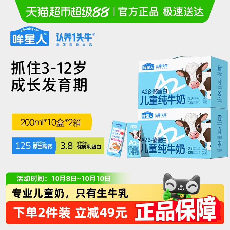 哞星人认养一头牛儿童纯牛奶