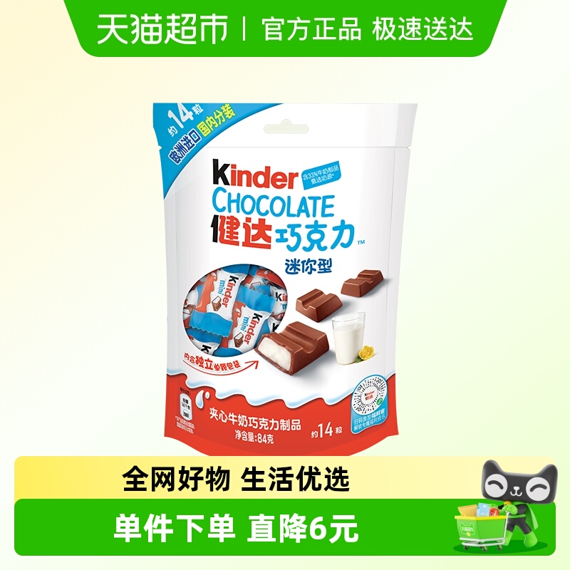 Kinder健达夹心牛奶巧克力朱古力14粒迷你圣诞节休闲零食84g*1包