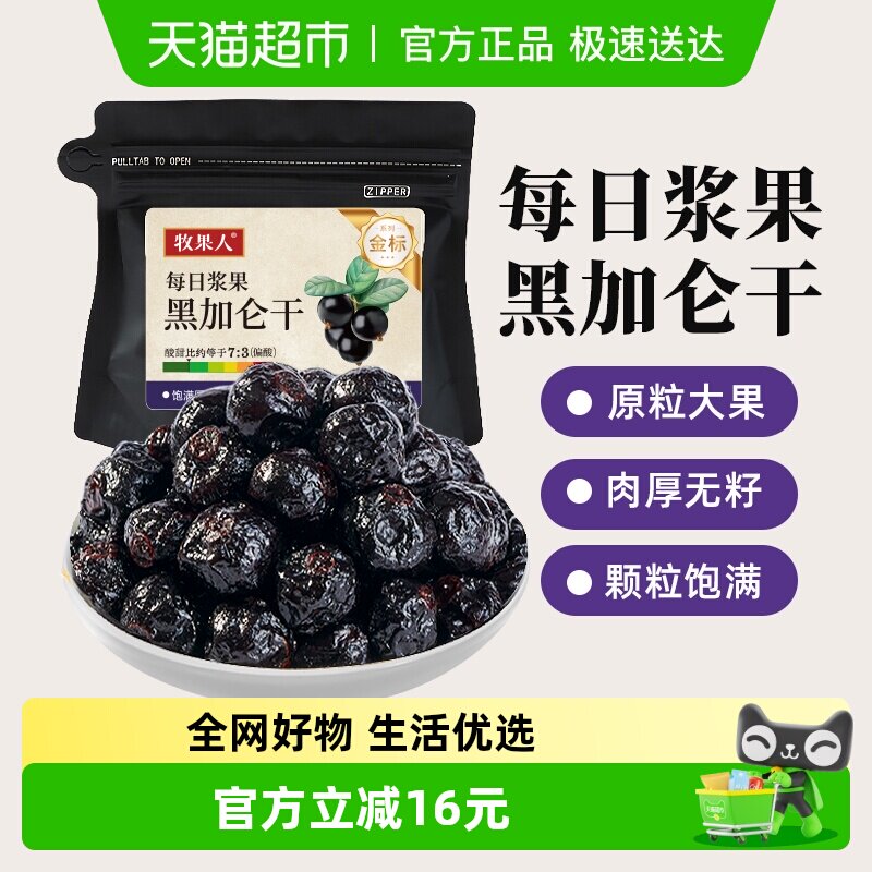 牧果人每日浆果黑加仑100g新疆无籽葡萄干超大颗粒休闲办公零食
